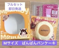Mellojoy メロジョイ 贅沢スフレ スフレ ぱんぱんパンケーキ Mサイズ