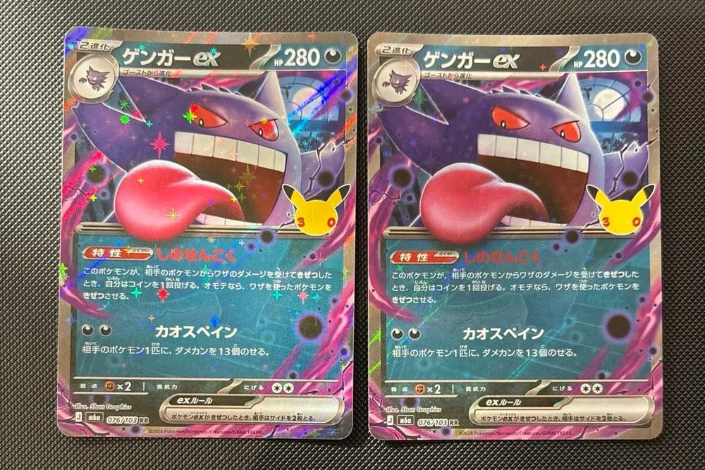 ポケモンカードゲーム ゲンガーex 076/103 RR 2枚セット 30th