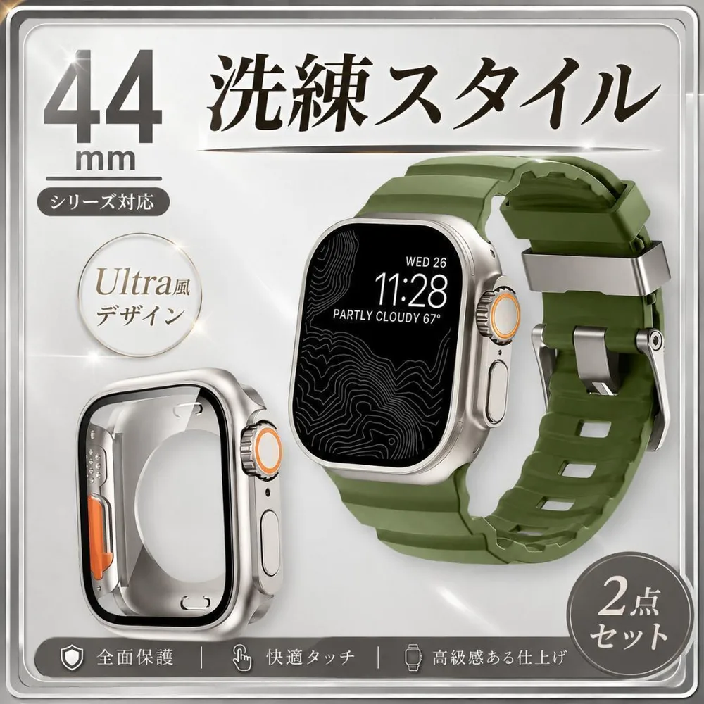 44mm Apple Watch バンド ケース付 Ultra風 カーキ 人気