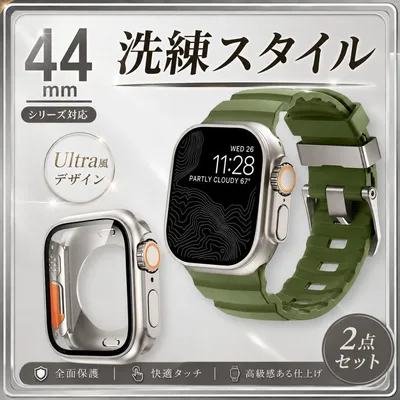 44mm Apple Watch バンド ケース付 Ultra風 カーキ 人気