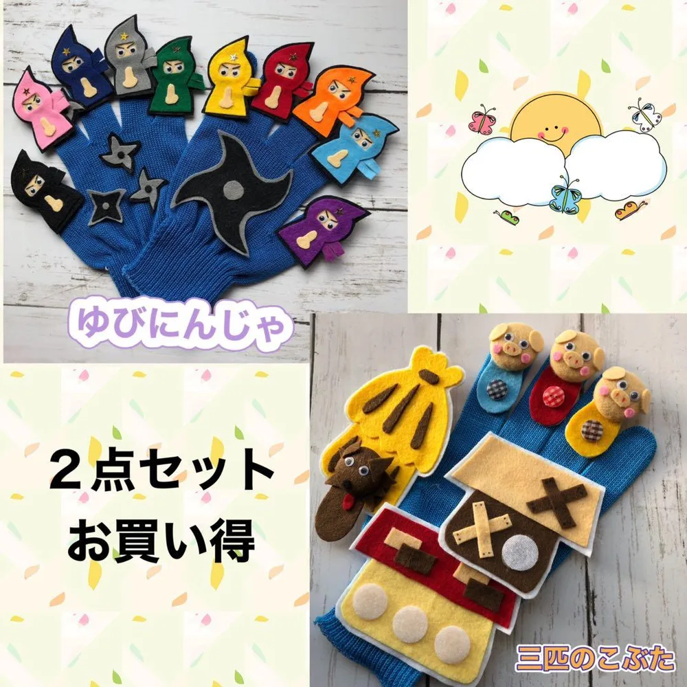 手袋シアター《2点セット》