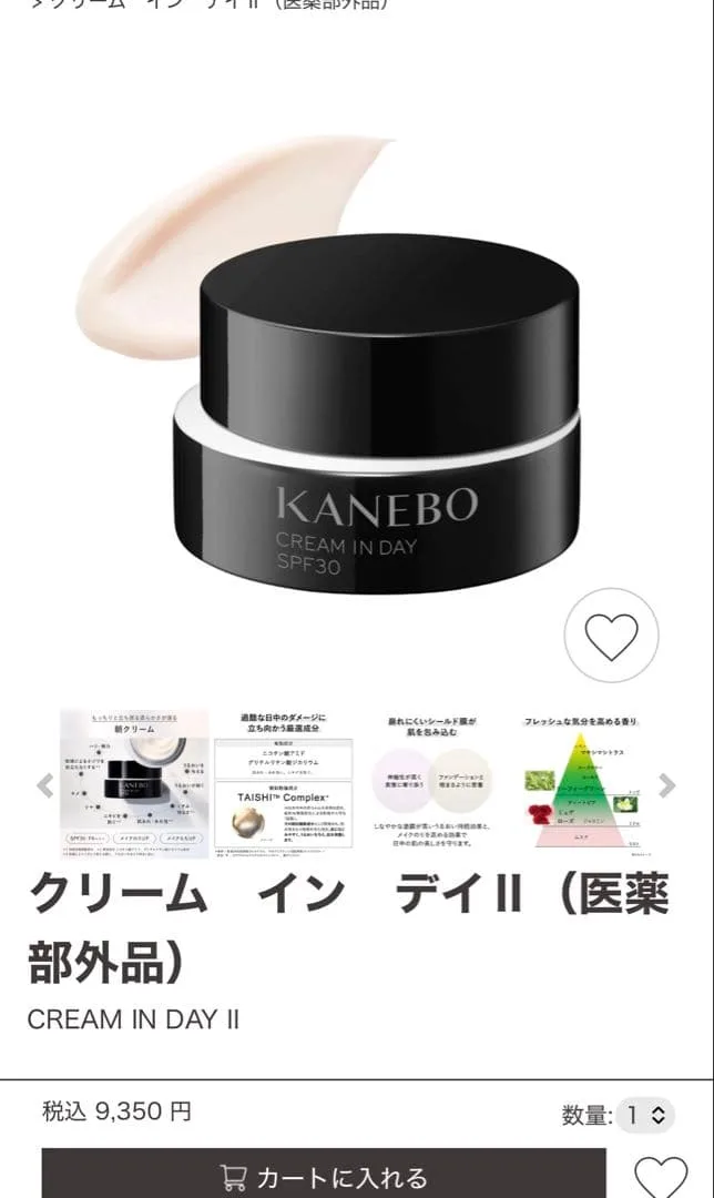 カネボウ クリーム イン デイII 40g