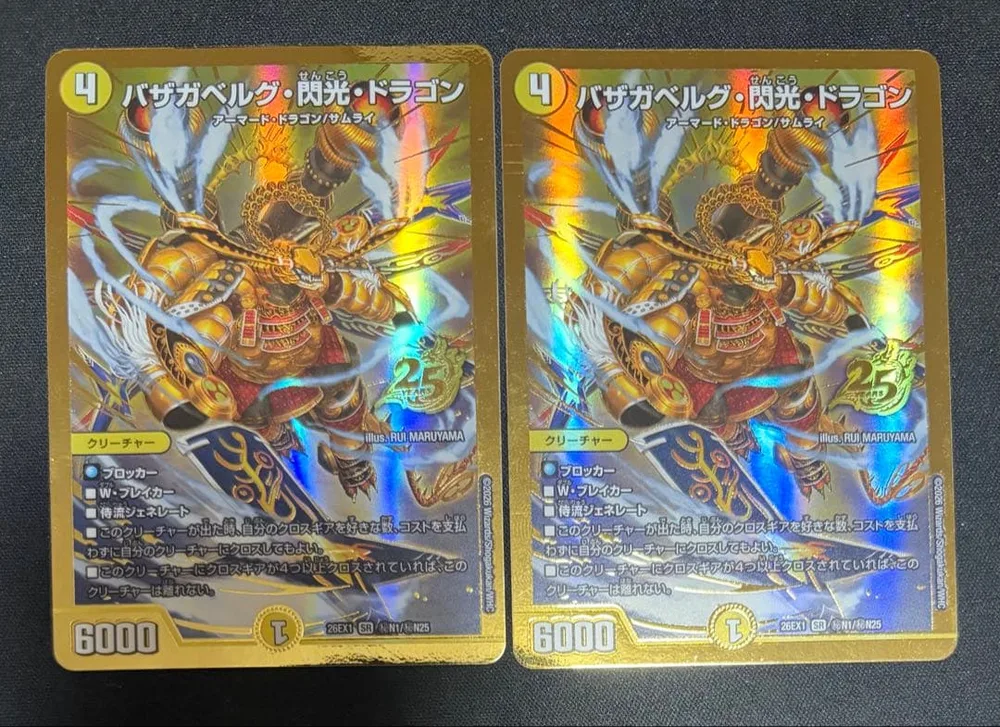 デュエルマスターズ バザガベルグ・閃光・ドラゴン 金 2枚