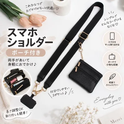 ポーチ付き スマホショルダー ストラップ 斜め掛け ブラック 長さ調整可能