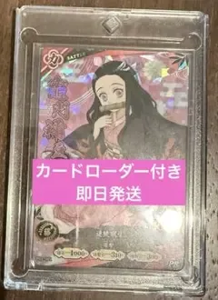 【3連休特価】 鬼滅の刃 竈門禰豆子 PR プロモカード P01-001