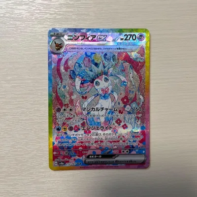 テラスタルフェスex ニンフィアex SAR 212/187