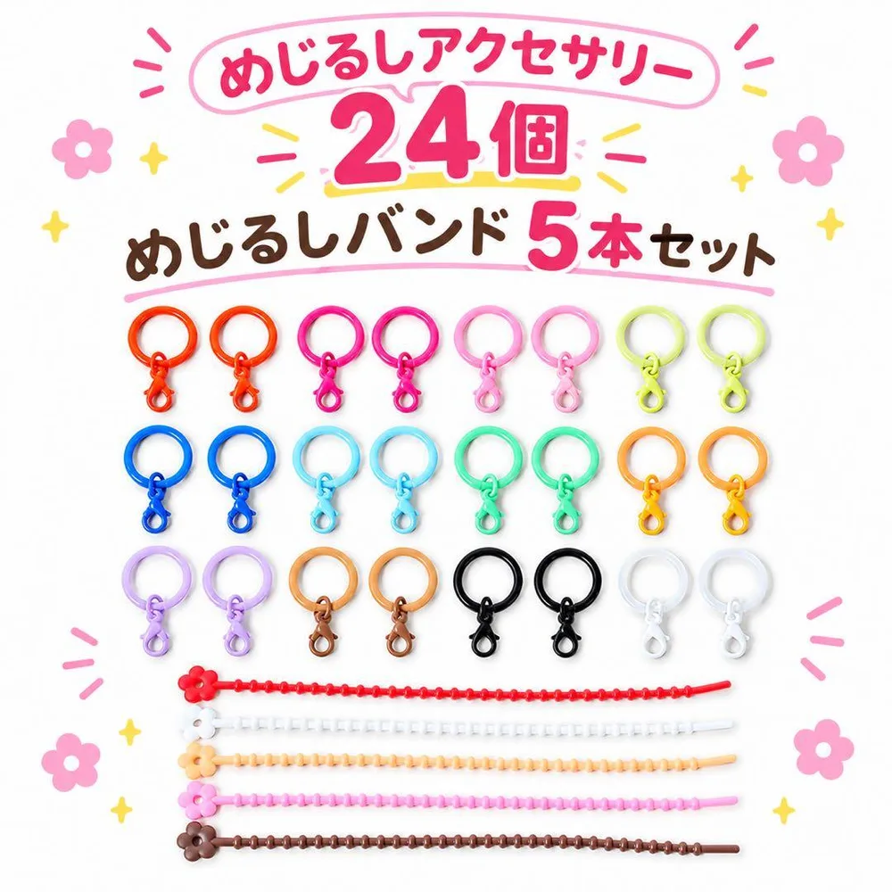 アンブレラマーカー 傘マーカー 24個セット めじるしバンド5本セット