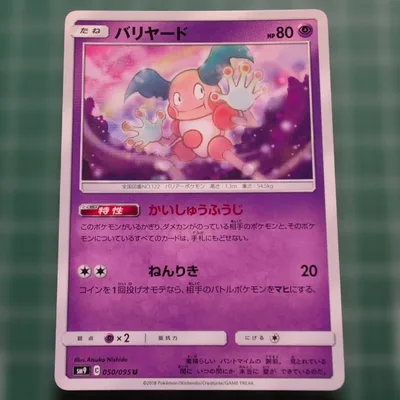 バリヤード 050/095 U ポケモンカードゲーム