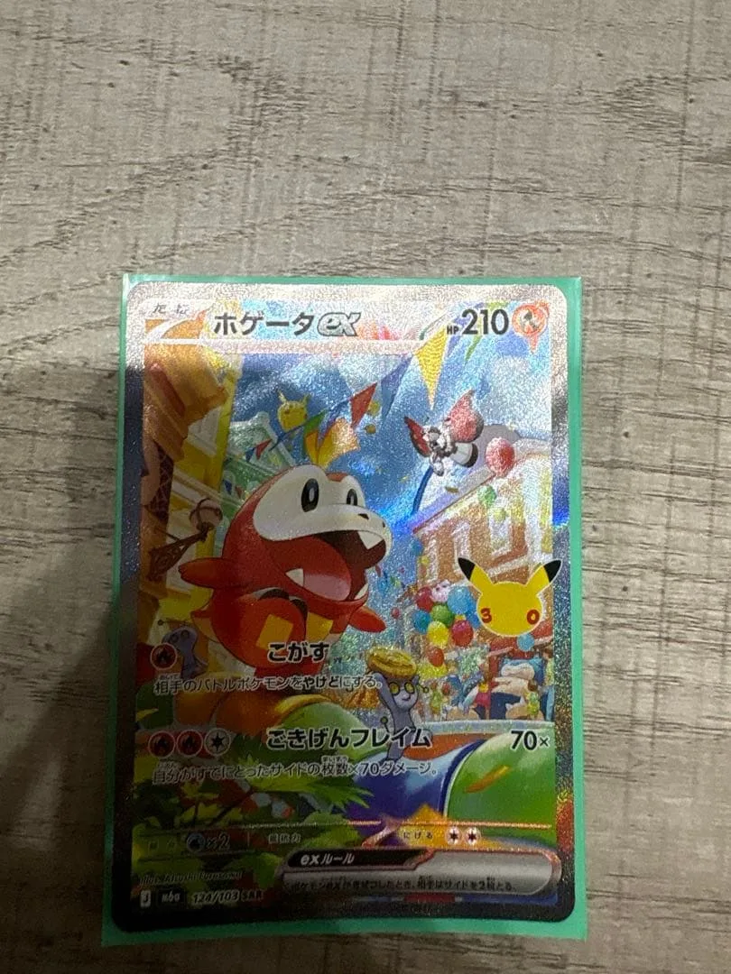 ホゲータex SAR MEGA 拡張パック 30th CELEBRATION