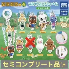 【セミコンプリート品✨】あつまれ どうぶつの森 つながリングチャーム 7点セット