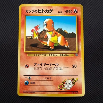 ポケモンカード ポケモン 旧裏 カツラのヒトカゲ 3