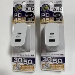 【新品2個セット】カシムラ 45W USB急速充電器 PD対応 A+C