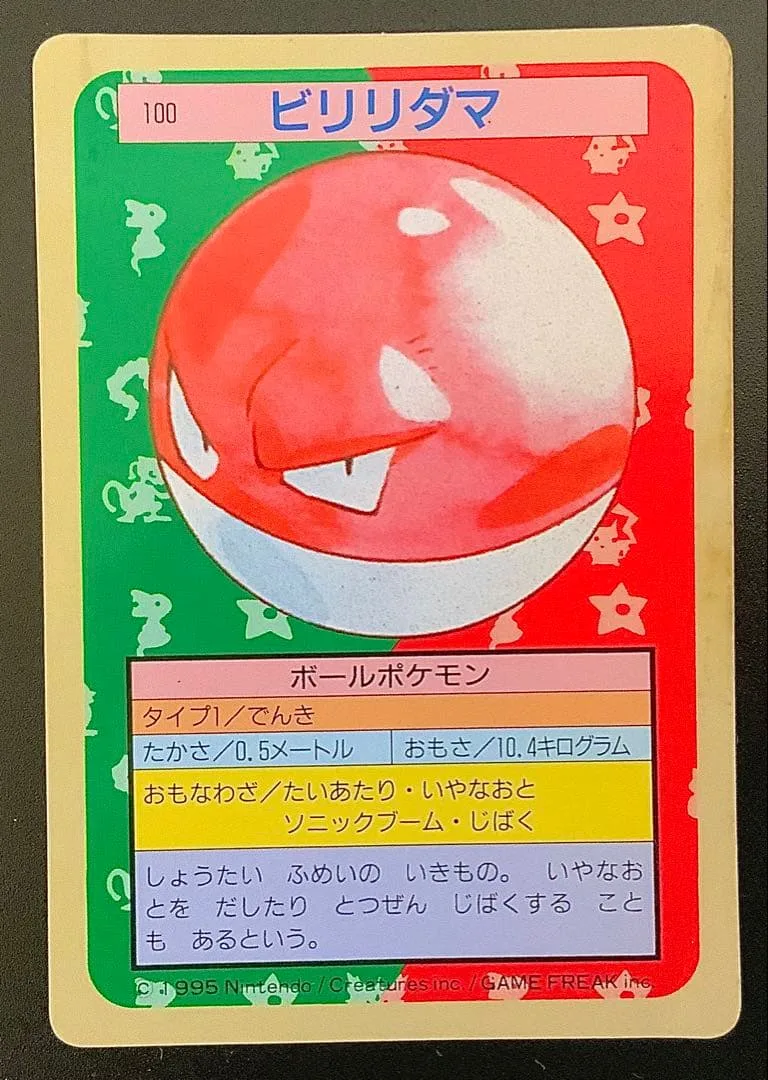 ビリリダマ ポケモンカード トップサン 100