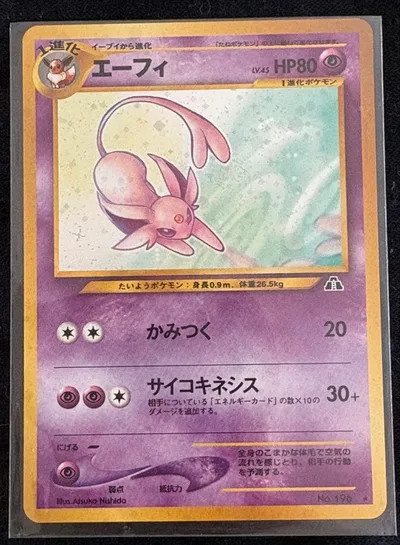 【レア品】旧裏ポケモンカードの『エーフィ』です。