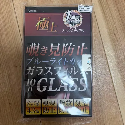 Agrado iPhone 13 13Pro 14 覗き見防止ガラスフィルム