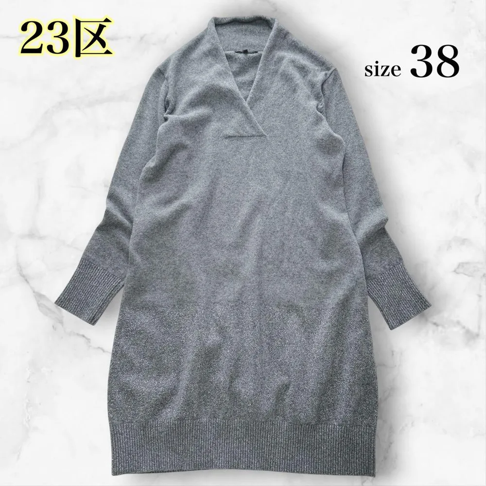 美品✨23区 ウール×カシミヤ ニットワンピース 長袖 ラメ グレー 38
