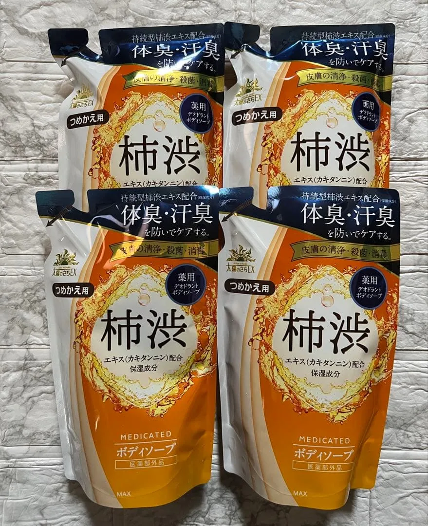 【4個】薬用太陽のさちEX 柿渋ボディソープ つめかえ用 体臭予防 汗臭予防