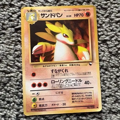 ポケモンカード サンドパン 旧裏面