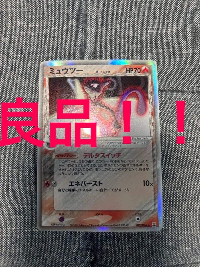 良品 ミュウツー ★ PCG 拡張パック ホロンの研究塔 キラ 019/086