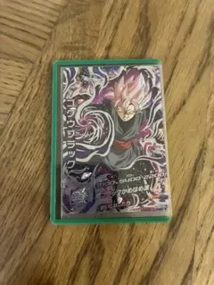 スーパードラゴンボールヒーローズ ゴクウブラック HGD10-SEC2