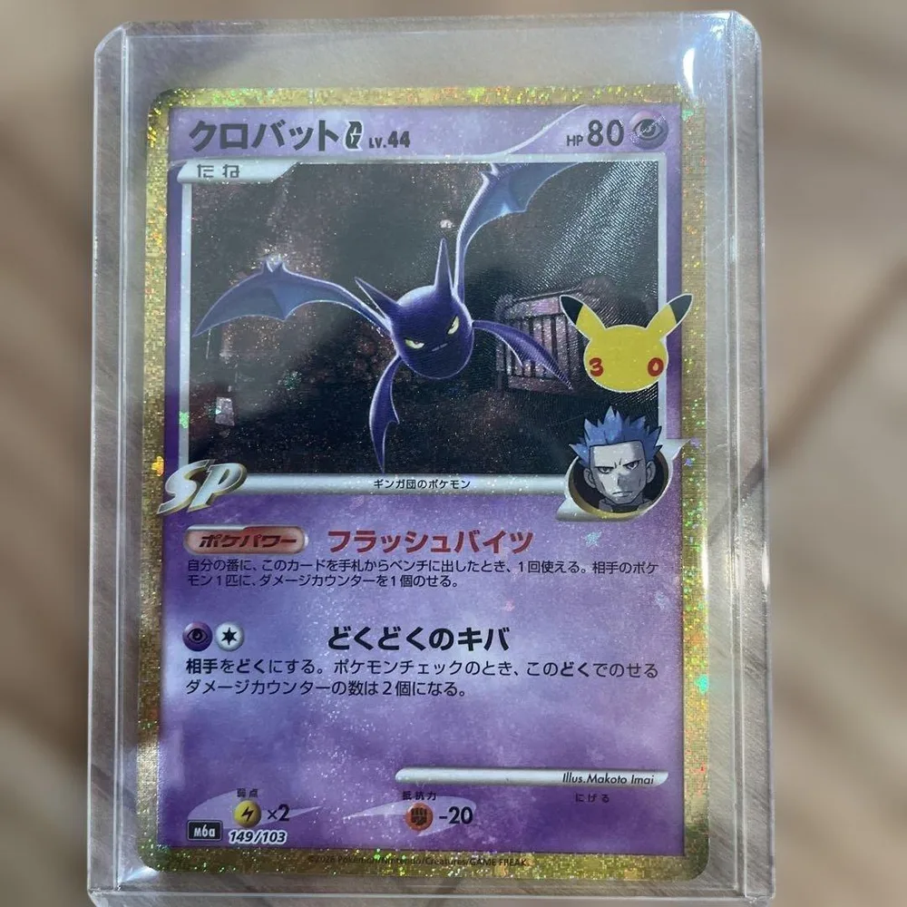 クロバットG 30th MEGA 拡張パック 30th CELEBRATION…