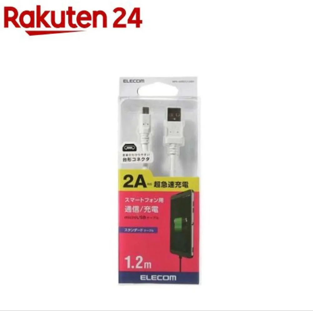 【ELECOM】 USB-A to Micro-Bケーブル 1.2m