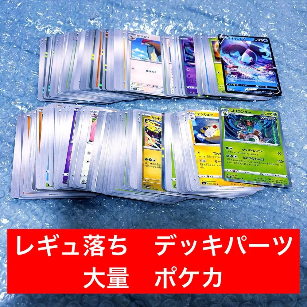 レギュ落ち ノーマルカード ポケモンカード まとめ デッキパーツ ★