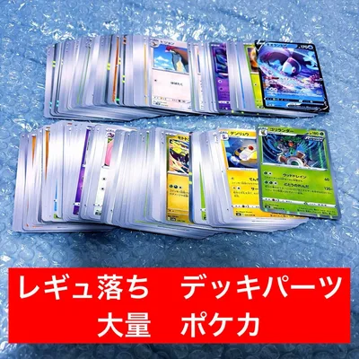 レギュ落ち ノーマルカード ポケモンカード まとめ デッキパーツ ★