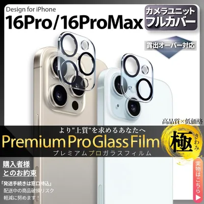 iPhone16Pro カメラ ガラス フィルム ihone 16ProMax