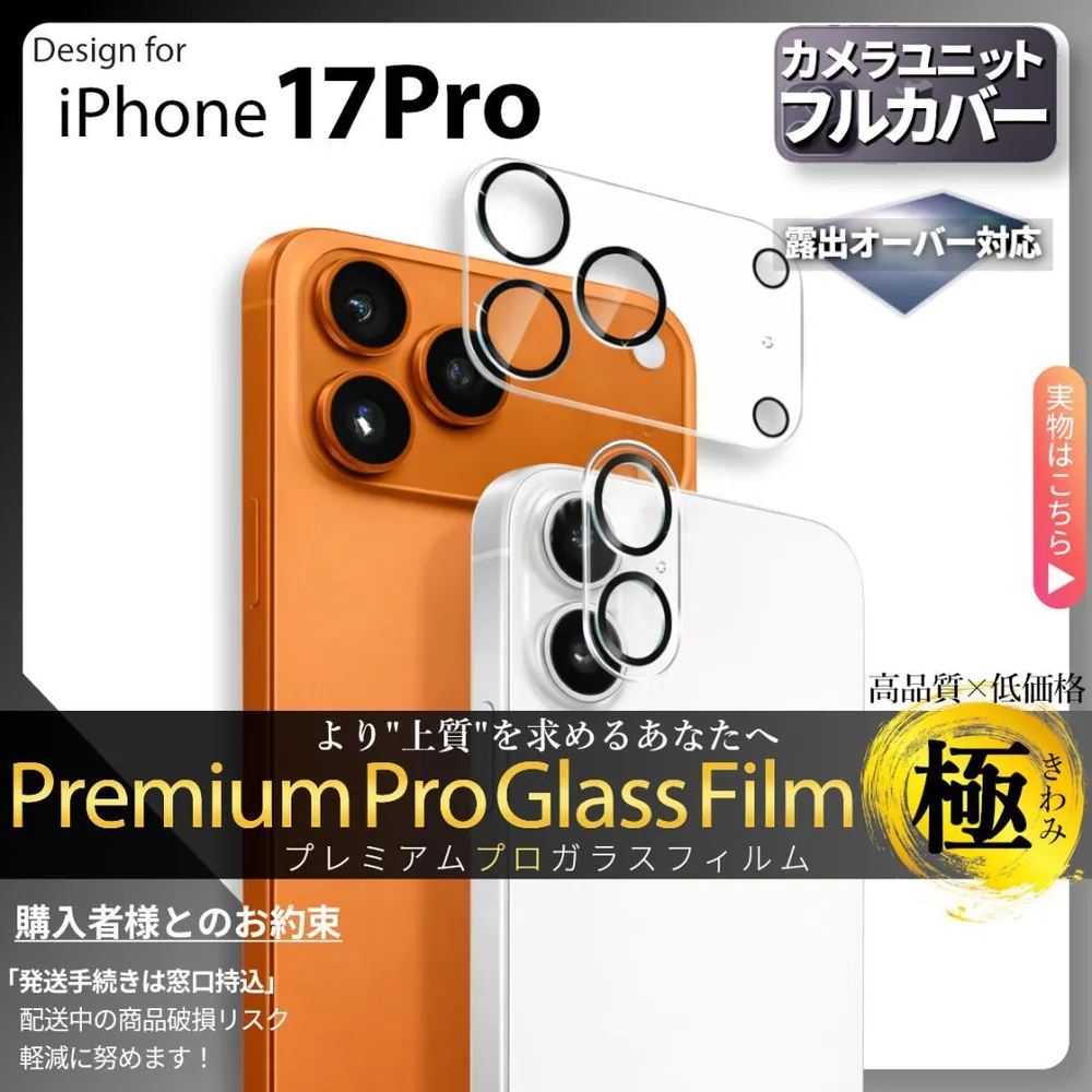 iPhone17Pro カメラ ガラス フィルム 保 iPhone 17Pro