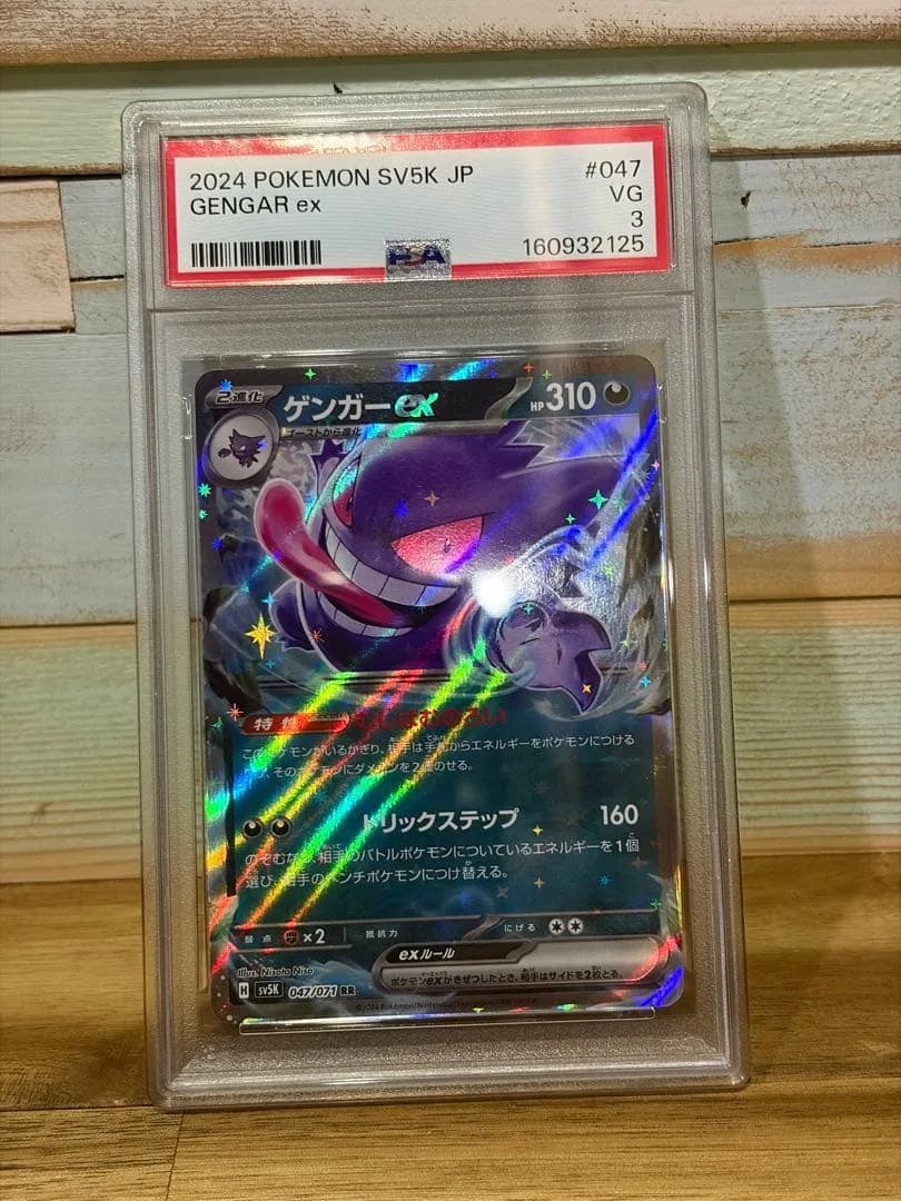 【PSA3】ゲンガー ex RR 047/071