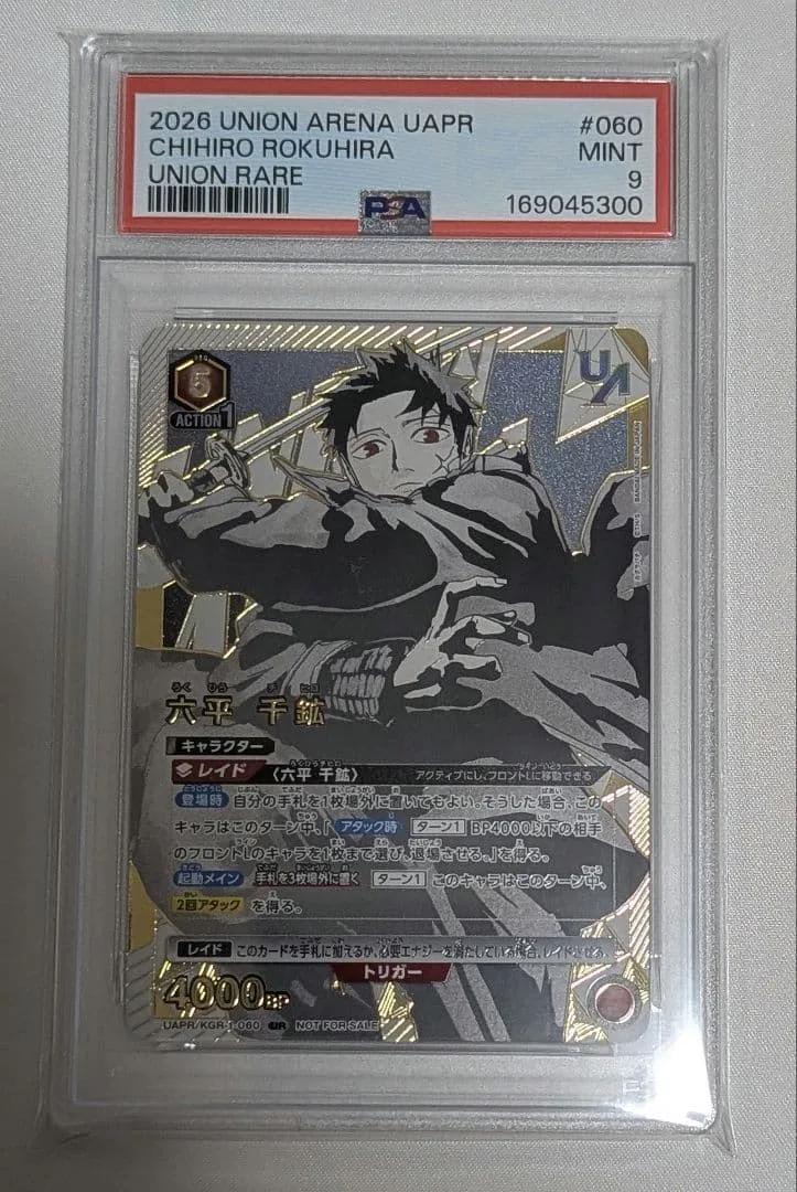 ユニオンアリーナ カグラバチ ユニオンレア PSA9