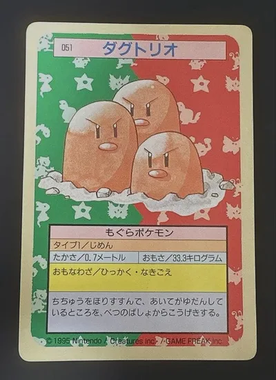 ポケモンカード トップサン ダグトリオ 裏面緑