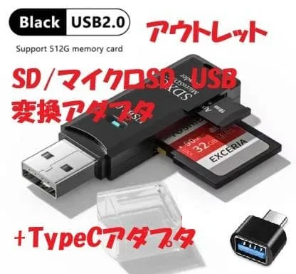 SD / マイクロSD USB変換アダプタ アウトレット おまけ付