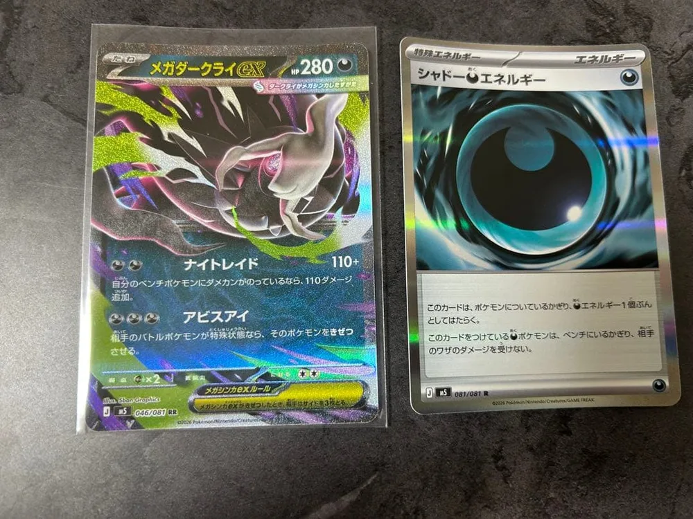 ポケモンカード メガダークライex シャドーエネルギー セット