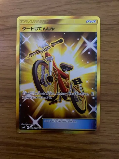 ダートじてんしゃ UR サン&ムーン 拡張パック 裂空のカリスマ キラ 110…