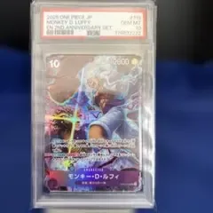 モンキー・D・ルフィ PSA 10