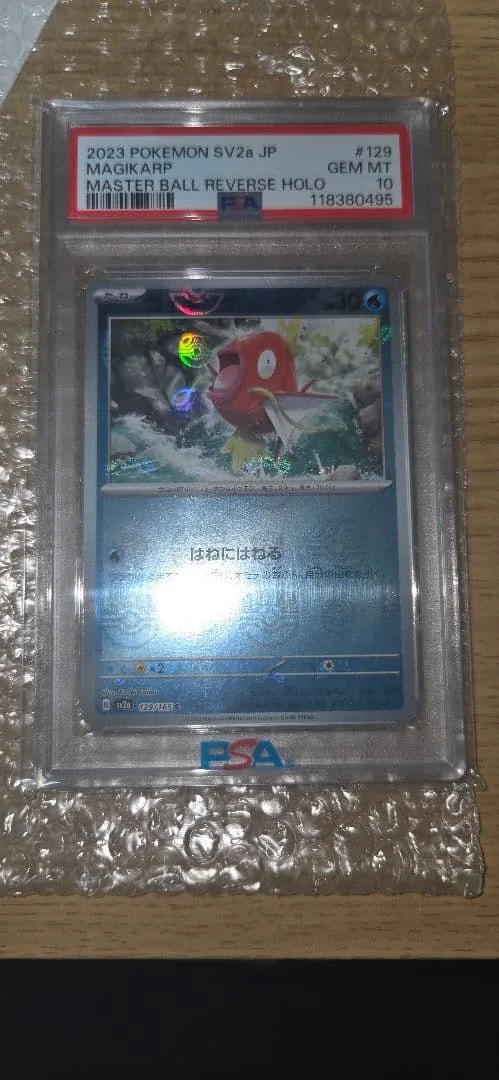 コイキング マスターボール PSA10