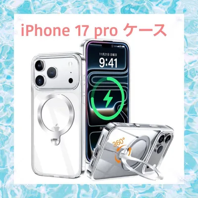 開封のみ⭐️iPhone 17 Pro用 スタンド付きクリアケース