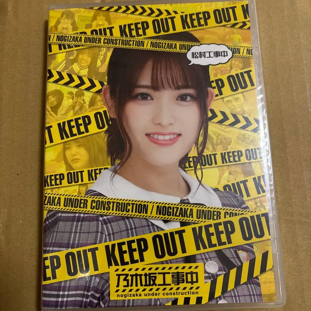 乃木坂工事中 松村工事中 Blu-ray