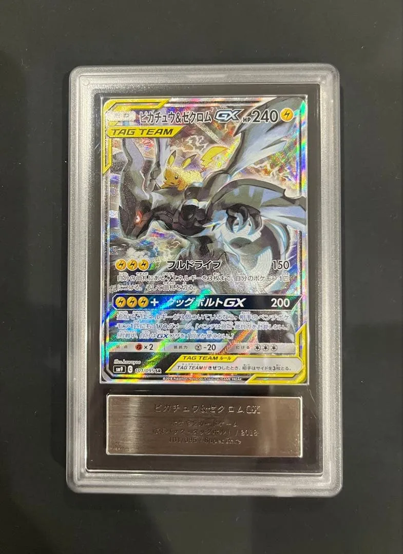 ピカチュウ&ゼクロムGX SR サン&ムーン 拡張パック タッグボルト キラ …