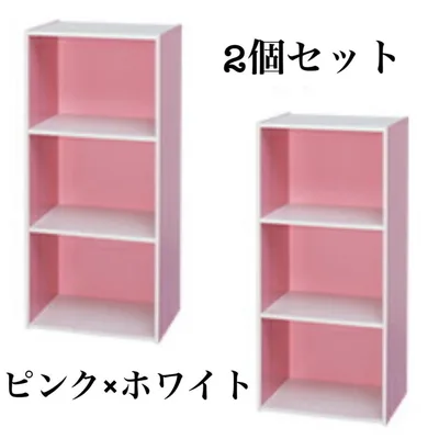 カラーボックス 収納 木製 2個セット 3段 収納棚 隙間収納 ピンク×ホワイト
