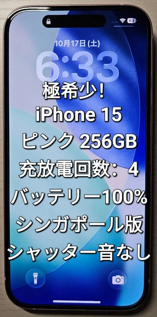 【値下げ中】極希少海外版!iPhone 15 ピンク 256GB シンガポール版