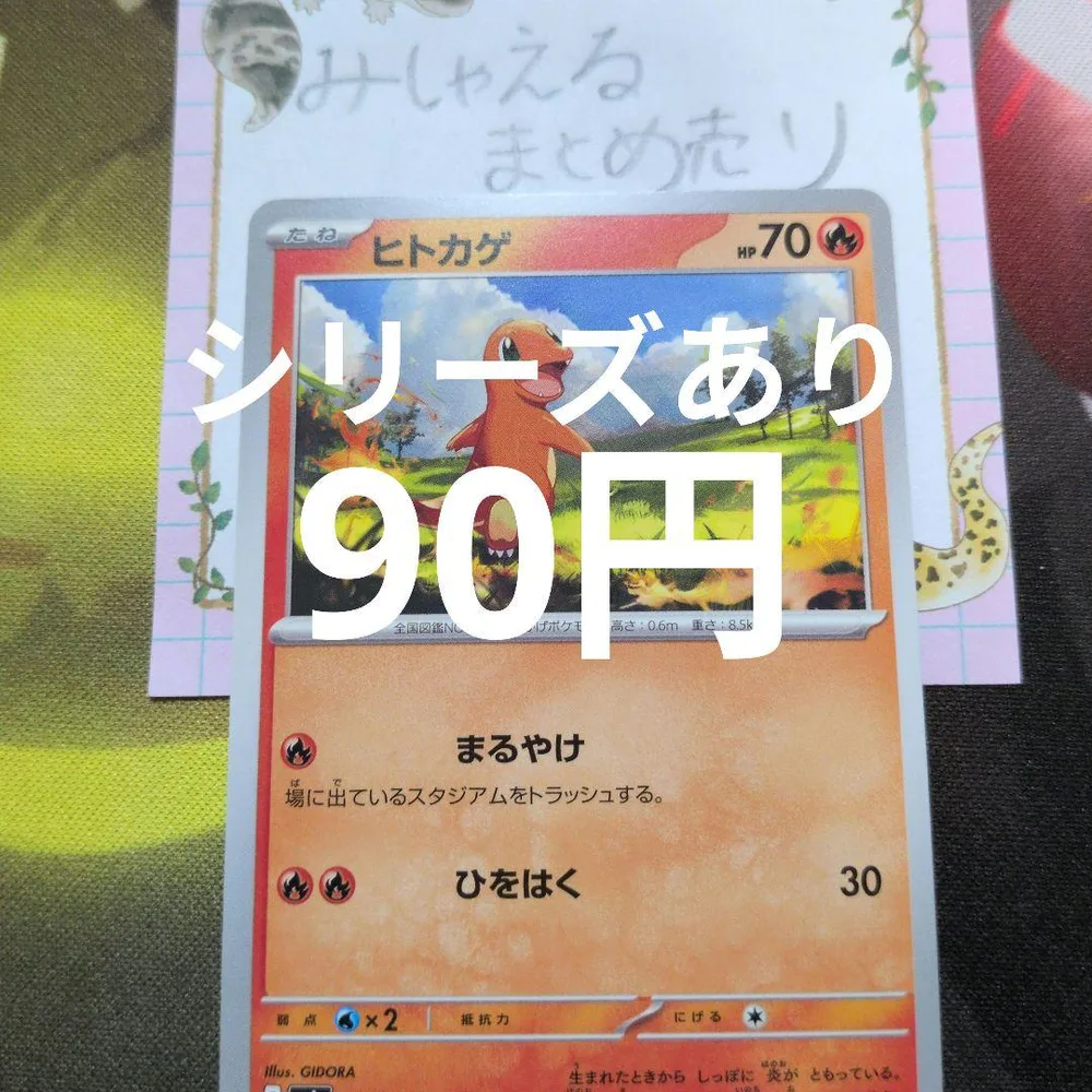 ヒトカゲ ポケモンカード sv4a sv2a