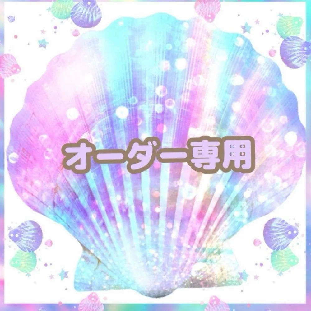 べた様。オーダーページ