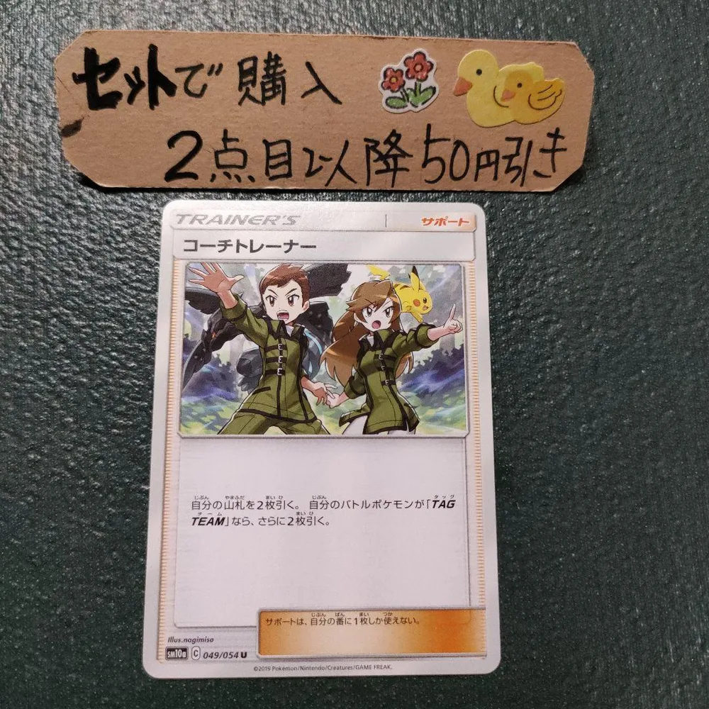 ポケモン コーチトレーナー 1枚 番号T7982
