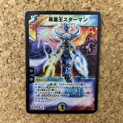 デュエルマスターズ 英霊王スターマン 初期