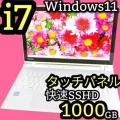 タッチパネル✨Corei7 快速 1TB 最新Windows11 ノートパソコン