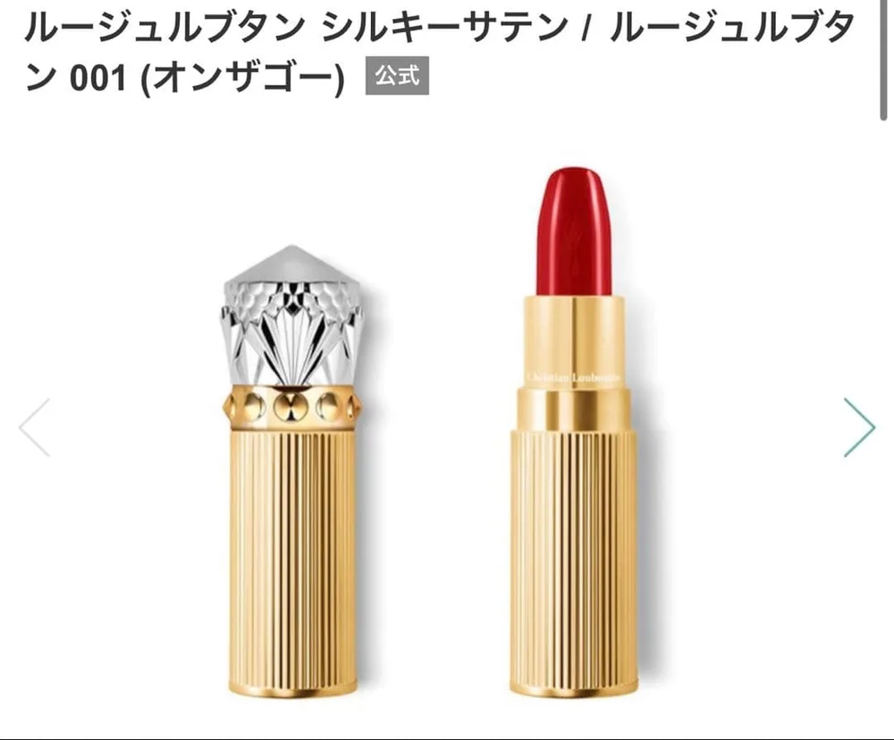 値下げ ルージュルブタン シルキーサテン 001 口紅 新品