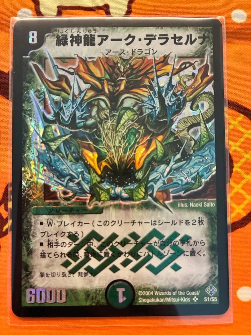 緑神龍アークデラセルナ